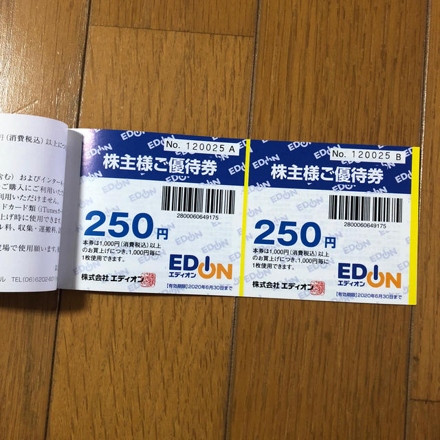 エディオン EDION 株主優待券 3000円分 チケットの優待券/割引券(ショッピング)の商品写真