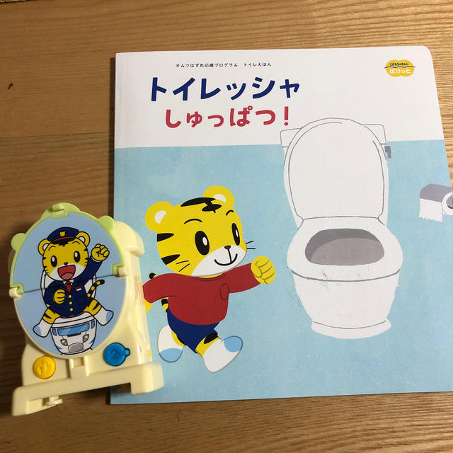 トイレッシャ　しまじろう　絵本 キッズ/ベビー/マタニティのおもちゃ(知育玩具)の商品写真