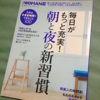 日経WOMAN別冊(ニュース/総合)