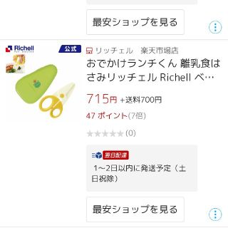 リッチェル(Richell)のリッチェル 離乳食 はさみ 送料こみ (離乳食調理器具)