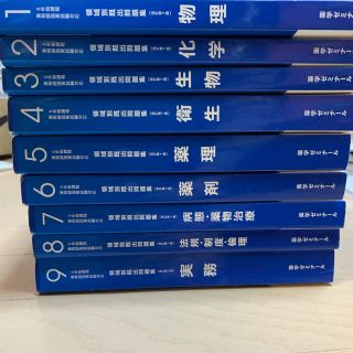 薬剤師国家試験領域別既出問題集(語学/参考書)