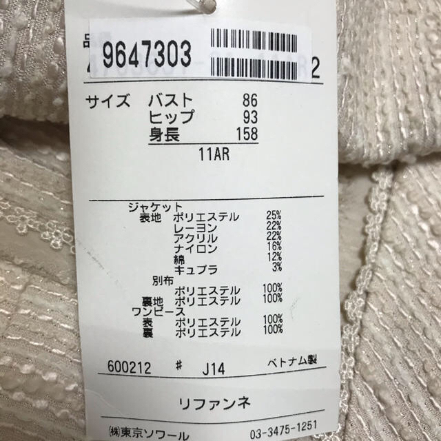 SOIR(ソワール)の⭐︎⭐︎ぽうちぴ様ご専用　新品タグ付き　東京ソワール　レディーススーツ　 レディースのフォーマル/ドレス(スーツ)の商品写真