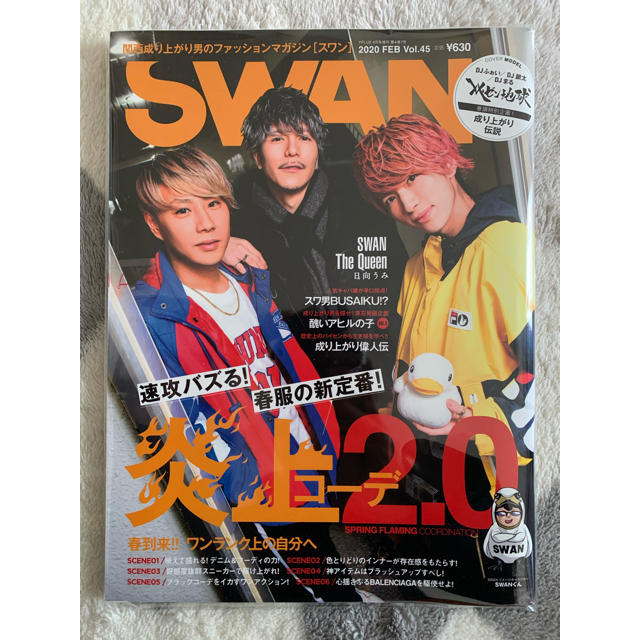 「即日発送」SWAN 4月号 レペゼン地球 レペゼン 銀太 ふぉい まる エンタメ/ホビーの雑誌(ファッション)の商品写真