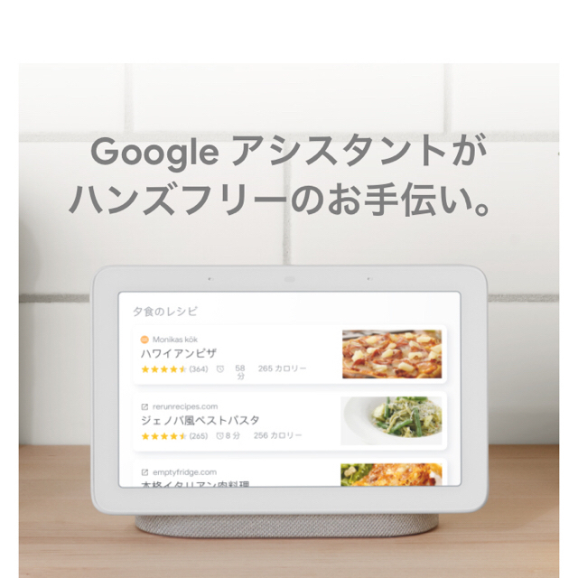 [新品未開封]Google Nest Hub GA00516-JP チョーク スマホ/家電/カメラのPC/タブレット(ディスプレイ)の商品写真