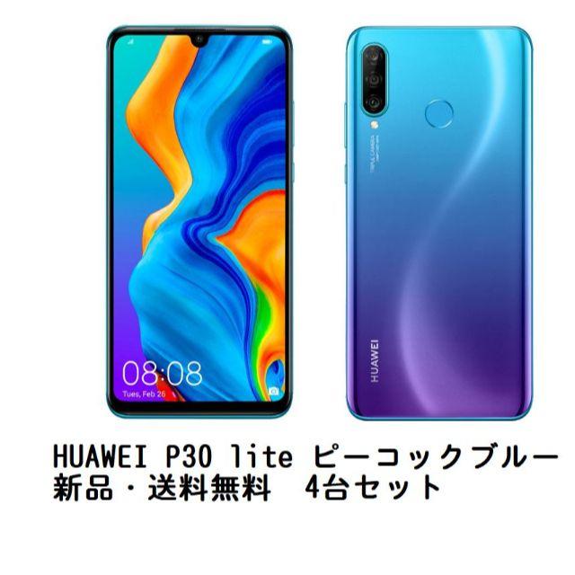 スマートフォン本体HUAWEI P30 lite SIMフリー ピーコックブルー 64GB 4GB