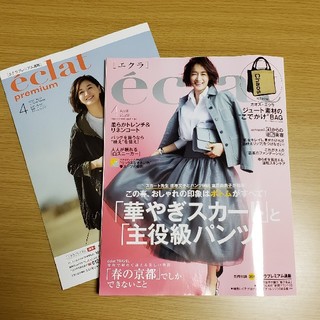 エクラ　4月号(ファッション)