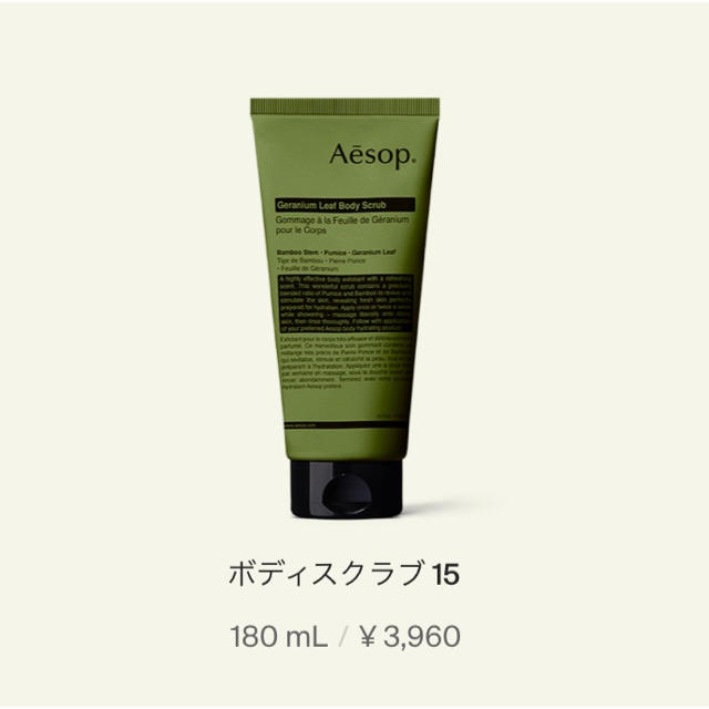 Aesop(イソップ)のイソップ☆ボディスクラブ^_^ コスメ/美容のボディケア(ボディスクラブ)の商品写真