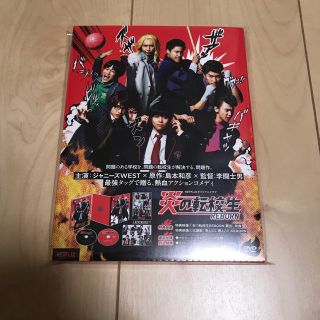 ジャニーズウエスト(ジャニーズWEST)の炎の転校生REBORN DVD(日本映画)