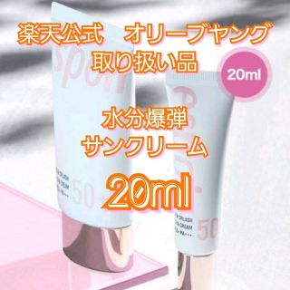 アモーレパシフィック(AMOREPACIFIC)のespoir ウォーターズフラッシュ 20g(日焼け止め/サンオイル)