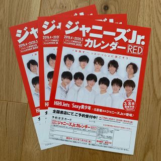 ジャニーズジュニア(ジャニーズJr.)のジャニーズJr. カレンダー(アイドルグッズ)