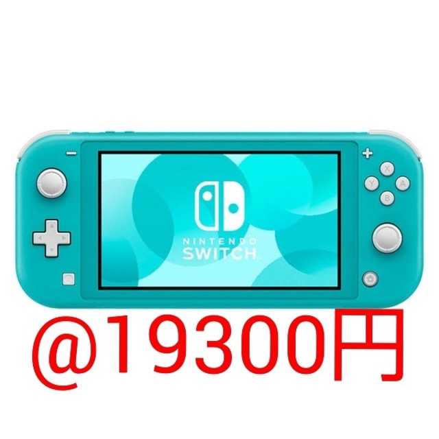 玄関先迄納品 ニンテンドースイッチライト 本体 ターコイズ 25台