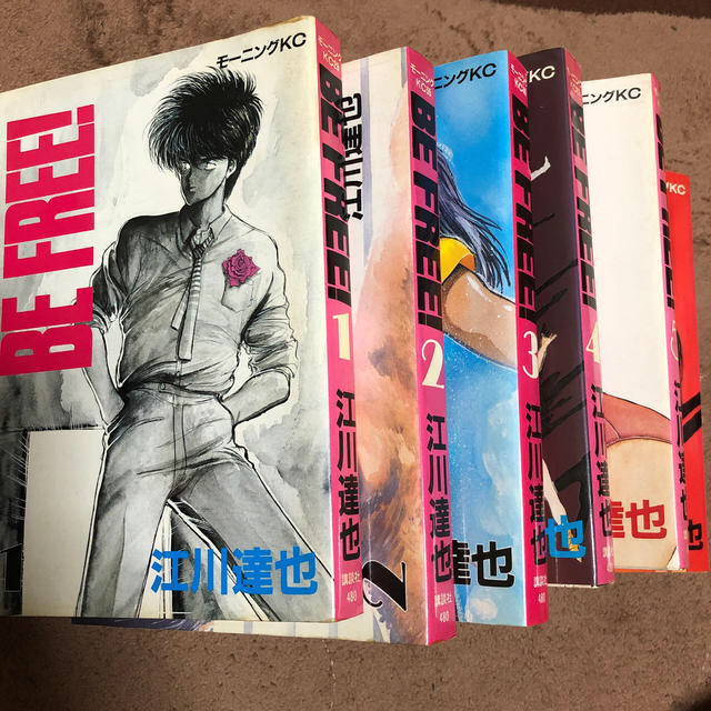 Be Free 江川達也 1 6巻 初版ありの通販 By 豆っち ラクマ Be Free 江川達也 1 6巻 初版ありの通販 By 豆っち ラクマ