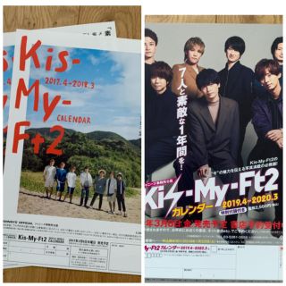 キスマイフットツー(Kis-My-Ft2)のKis-My-Ft2 カレンダー　フライヤー(アイドルグッズ)