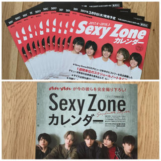 セクシー ゾーン(Sexy Zone)のSexyZone カレンダー　フライヤー(アイドルグッズ)