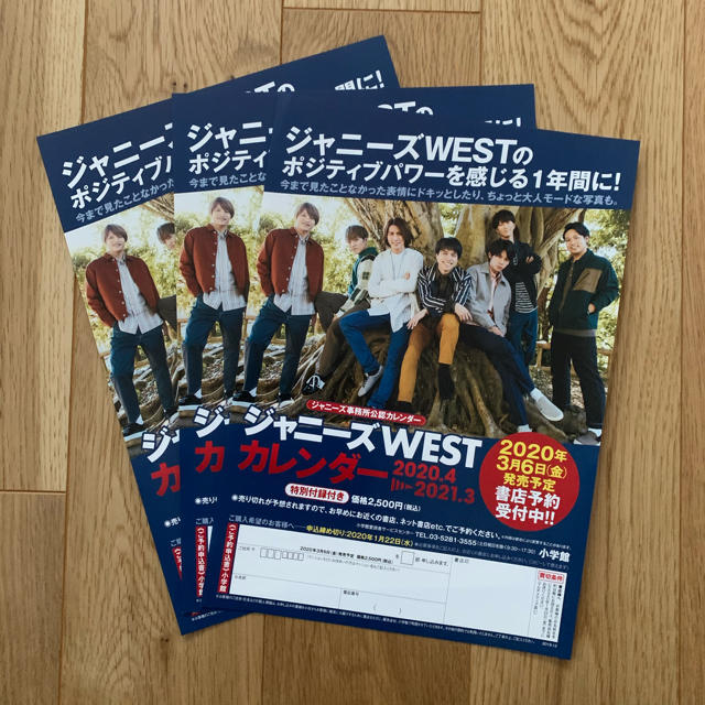 ジャニーズWEST(ジャニーズウエスト)のジャニーズWEST カレンダー　フライヤー エンタメ/ホビーのタレントグッズ(アイドルグッズ)の商品写真