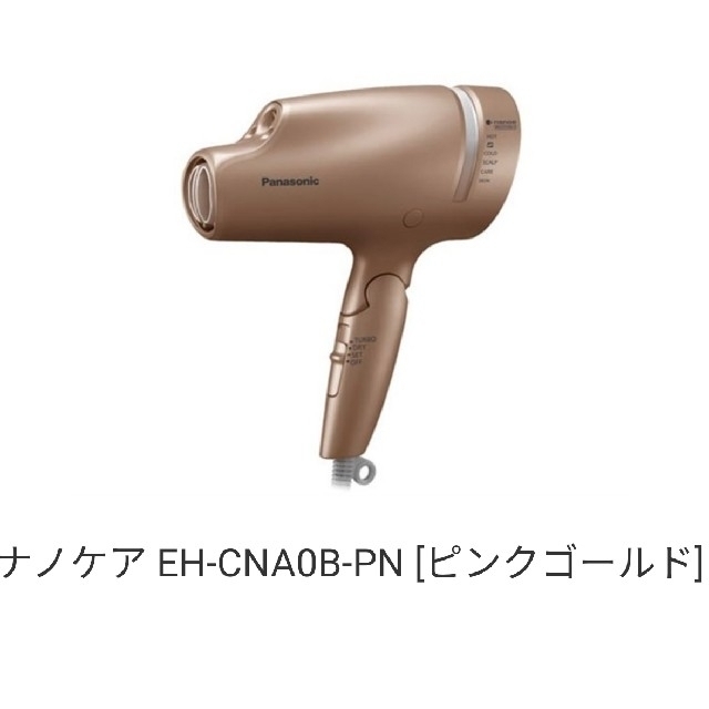 ヘアードライヤー ナノケア(ピンクゴールド) EH-NA0B-PN 未使用