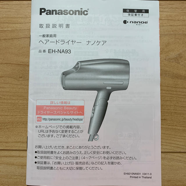 Panasonic(パナソニック)のパナソニック ヘアードライヤー ナノケア EH-NA93 スマホ/家電/カメラの美容/健康(ドライヤー)の商品写真