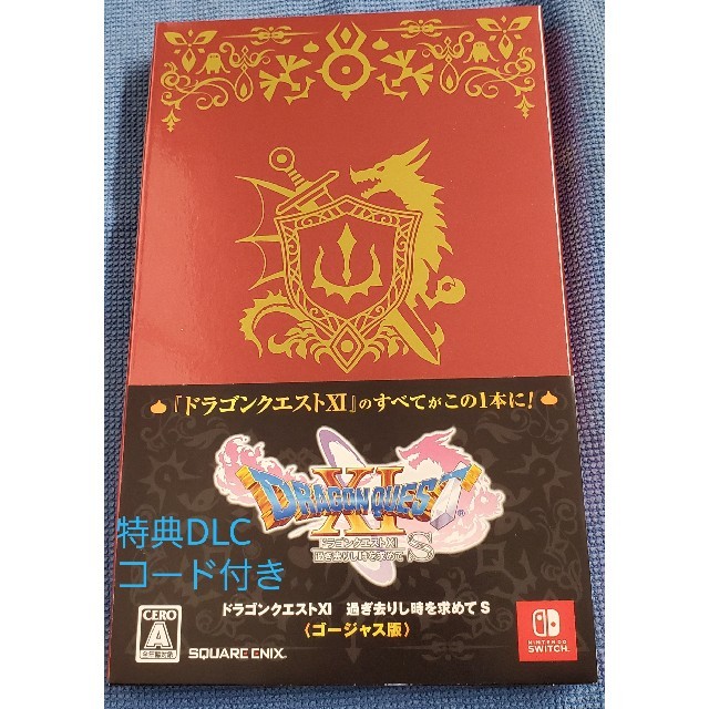 新品・未開封品　ドラゴンクエストXI　過ぎ去りし時を求めて S（ゴージャス版)