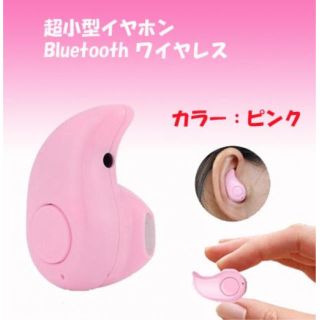 ☆期間限定価格☆ 小型 ミニ bluetooth イヤホン ピンク(ヘッドフォン/イヤフォン)