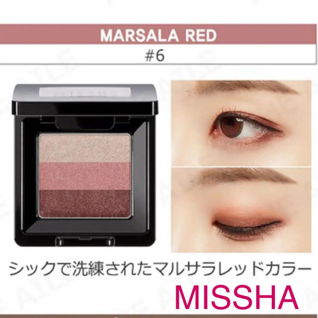 MISSHA(ミシャ)のミシャ   アイシャドウ 6番   マルサラレッド 新品 コスメ/美容のベースメイク/化粧品(アイシャドウ)の商品写真
