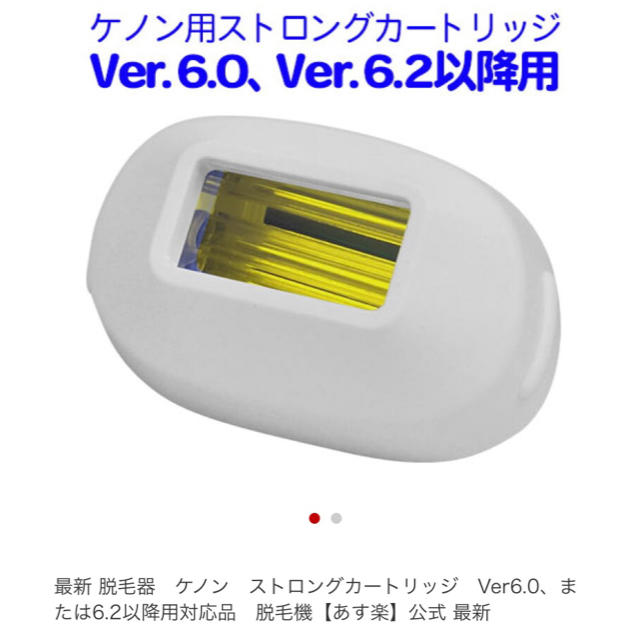 Kaenon(ケーノン)のケノン　ストロングカートリッジ　新品未使用 スマホ/家電/カメラの美容/健康(ボディケア/エステ)の商品写真