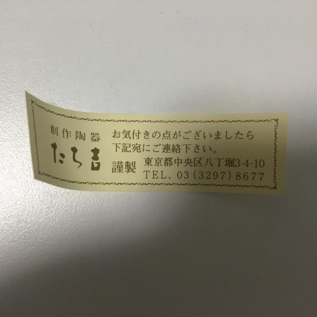 たち吉(タチキチ)のたち吉　小皿2枚セット インテリア/住まい/日用品のキッチン/食器(食器)の商品写真