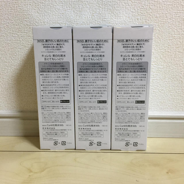 キュレル 美白化粧水 Ⅲとてもしっとり 140ml 1