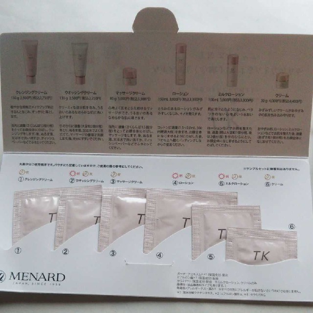 MENARD(メナード)のMENARD   TK コスメ/美容のキット/セット(サンプル/トライアルキット)の商品写真