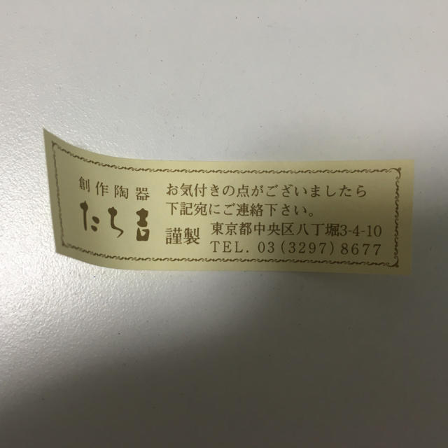 たち吉(タチキチ)のたち吉　小皿2枚セット インテリア/住まい/日用品のキッチン/食器(食器)の商品写真