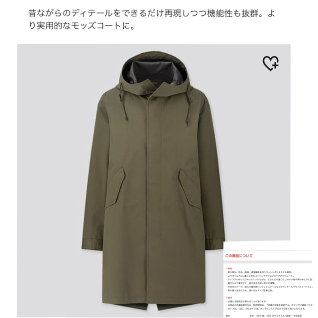 ★新品•未使用★ブロックテック•モッズコート★L size★UNIQLO★