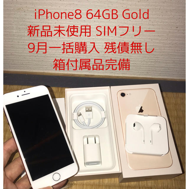 付属品未使用】iPhone 8 ゴールド 64 GB docomo-