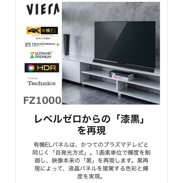 Panasonic(パナソニック)の65型　最上位機　4k対応有機EL TH65-FZ1000 スマホ/家電/カメラのテレビ/映像機器(テレビ)の商品写真