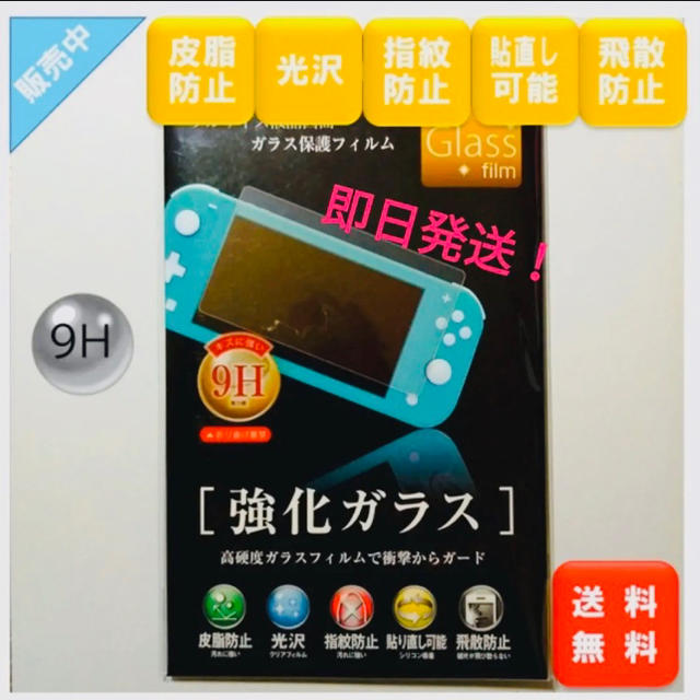 Nintendo Switch(ニンテンドースイッチ)のNintendo Switch 強化ガラスフィルム ニンテンドースイッチライト エンタメ/ホビーのゲームソフト/ゲーム機本体(携帯用ゲーム機本体)の商品写真