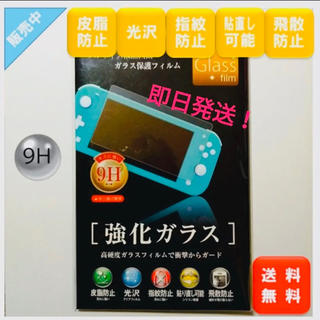 ニンテンドースイッチ(Nintendo Switch)のNintendo Switch 強化ガラスフィルム ニンテンドースイッチライト(携帯用ゲーム機本体)
