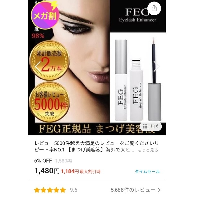 新品♡FEG まつげ美容液 育毛剤♡正規品(箱潰れあり) コスメ/美容のスキンケア/基礎化粧品(まつ毛美容液)の商品写真