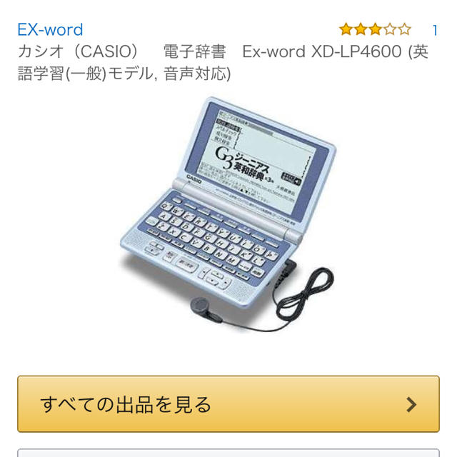 CASIO(カシオ)のCASIO 電子辞書 スマホ/家電/カメラのスマホ/家電/カメラ その他(その他)の商品写真