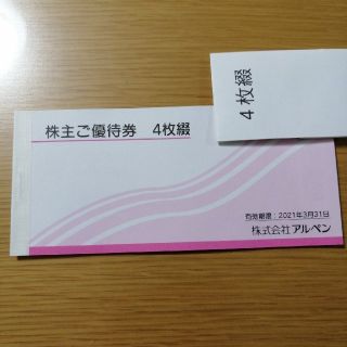 アルペン　株主優待券　2000円分(ショッピング)