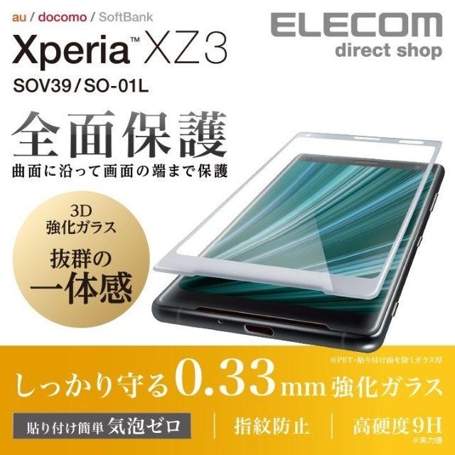 ELECOM(エレコム)の2個セット Xperia XZ3 ケースWHとフィルム 495+836 スマホ/家電/カメラのスマホアクセサリー(Androidケース)の商品写真