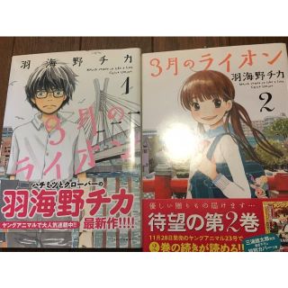 3月のライオンの通販 53点 エンタメ ホビー お得な新品 中古 未使用品のフリマならラクマ