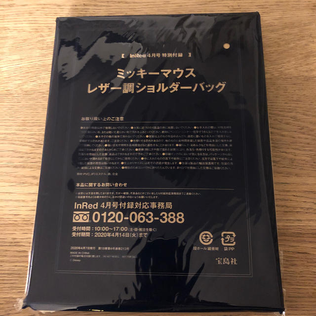 ミッキーマウス(ミッキーマウス)のInRed　2020年4月号 付録未開封 レディースのバッグ(ショルダーバッグ)の商品写真