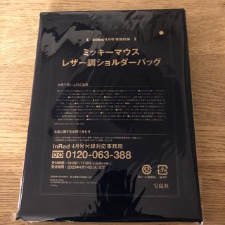 ミッキーマウス(ミッキーマウス)のInRed　2020年4月号 付録未開封(ショルダーバッグ)