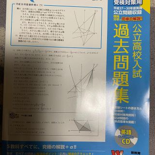 神奈川県　公立高校入試過去問題集(語学/参考書)