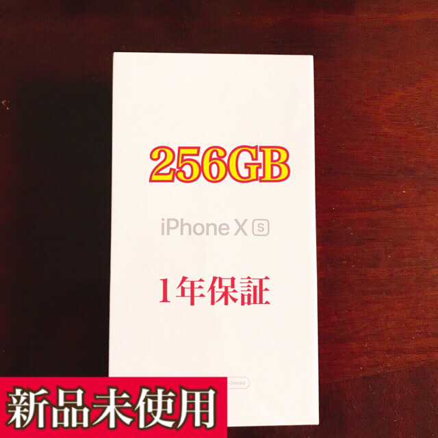 【新品未開封】iPhoneXs 256GBゴールドsimフリー【メーカー整備品】