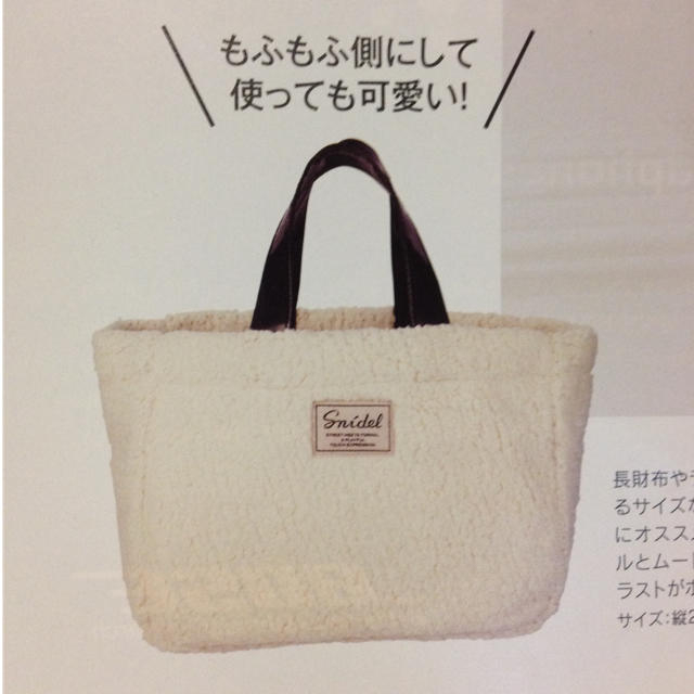 SNIDEL(スナイデル)の♡snidelムートン風もふもふトート♡ レディースのバッグ(トートバッグ)の商品写真