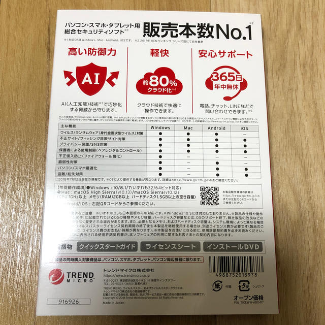 PC周辺機器トレンドマイクロ　ウイルスバスタークラウド　3年版