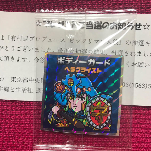 2022最新のスタイル 【当選品】ビックリマン 人狼 ヘラクライスト その他 2022最新のスタイル 【当選品】ビックリマン 人狼 ヘラクライスト その他