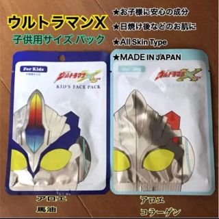 バンダイ(BANDAI)の日焼けの後の ウルトラマンX 子ども用フェイスパック(パック/フェイスマスク)