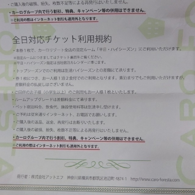 カーロフォレスタ 全日対応宿泊券 グリーン 3枚 | diamundialfuturos