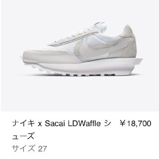 ナイキ(NIKE)の27cm 国内正規品 NIKE SACAI LDV WAFFLE ナイキ サカイ(スニーカー)