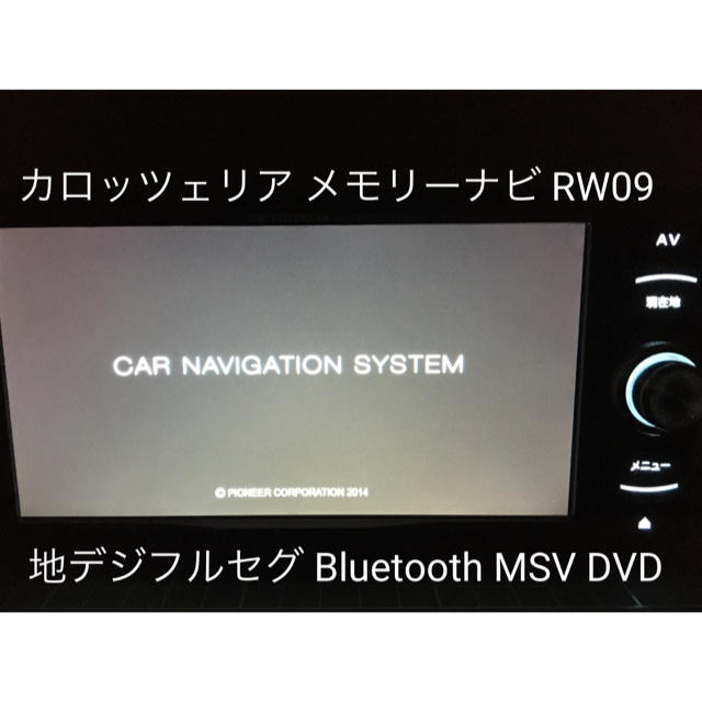 実走OK カロッツェリア RW09 地デジフルセグ Bluetooth DVD